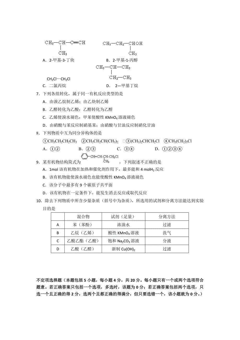 江苏省扬大附中2012-2013学年高二上学期期中考试化学试题（选修）.doc_第2页