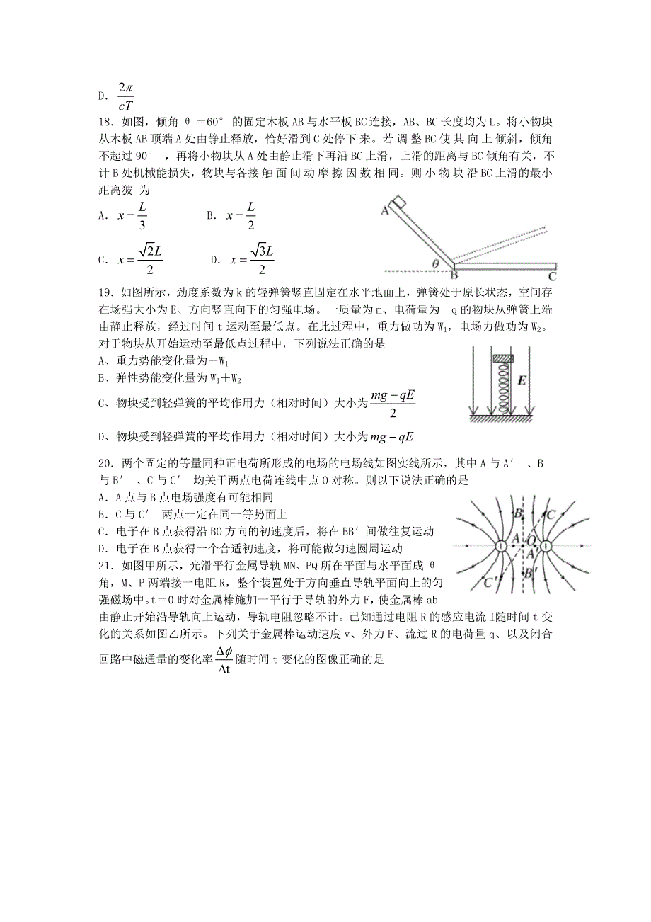 河北省承德市围场卉原中学2020届高三物理模拟自测联考试题.doc_第2页