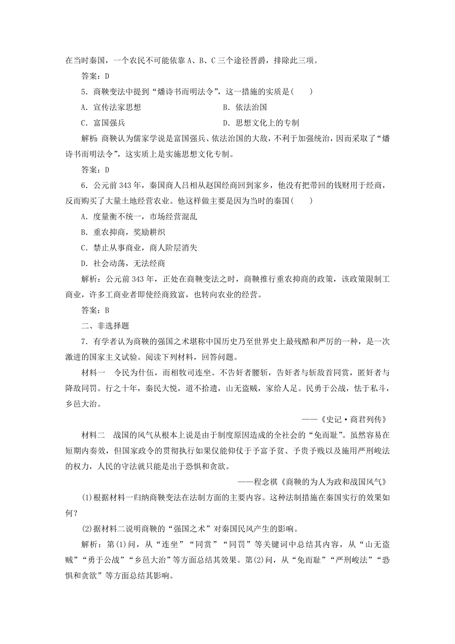 2020-2021学年高中历史 第二单元 商鞅变法 第2课“为秦开帝业”—商鞅变法课后巩固训练（含解析）新人教版选修1.doc_第2页