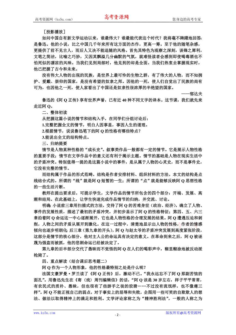 【鼎尖教案】高中语文（人教大纲）第五册9阿Q正传（第一课时）.doc_第2页