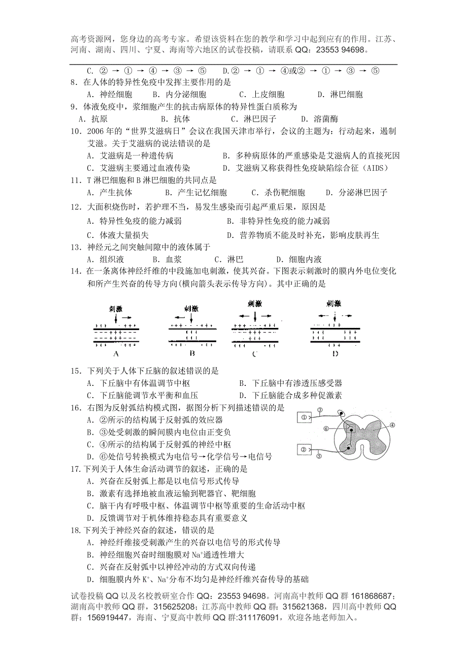 江苏省扬大附中2013-2014学年高二上学期期中考试生物试题（必修） WORD版含答案.doc_第2页