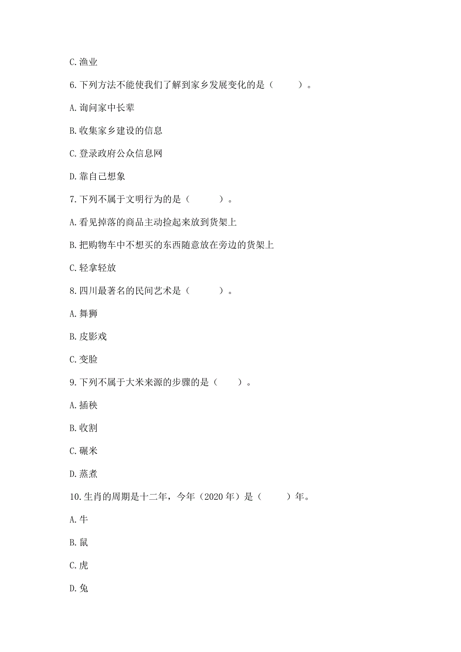 小学四年级下册道德与法治 期末测试卷含答案（满分必刷）.docx_第2页