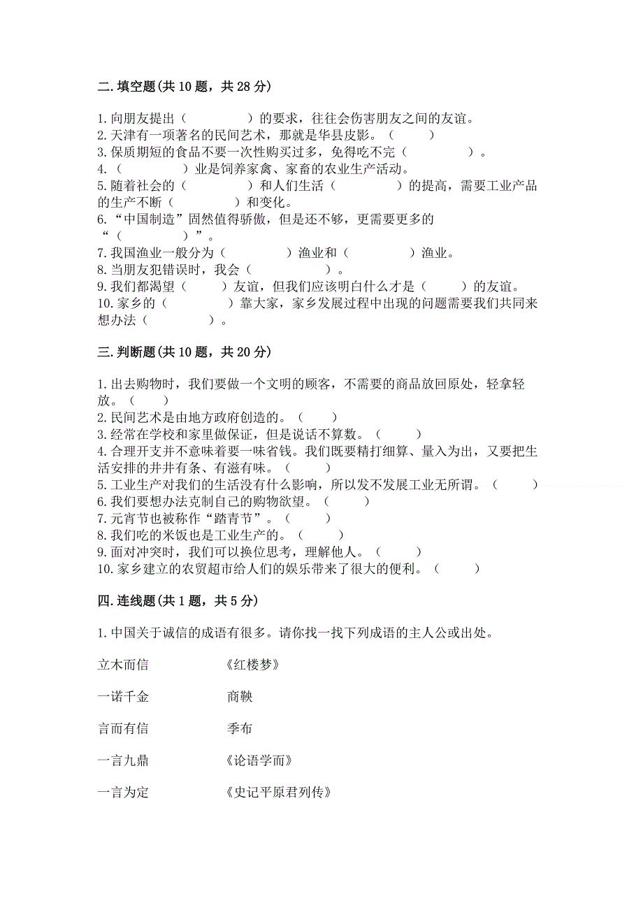 小学四年级下册道德与法治 期末测试卷含答案（满分必刷）.docx_第3页