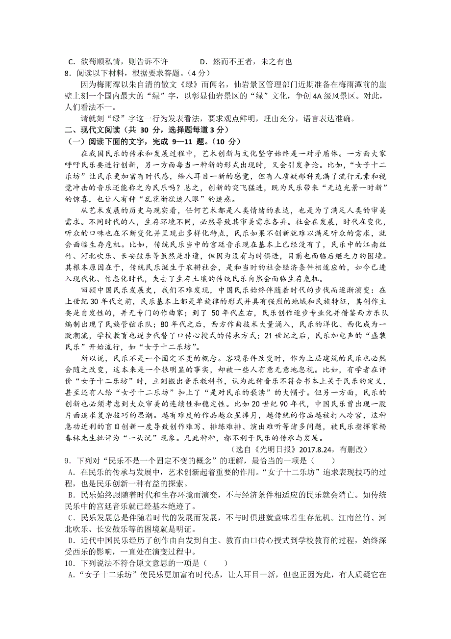 浙江省东阳中学2018-2019学年高二上学期12月阶段性考试语文试卷 WORD版含答案.doc_第2页