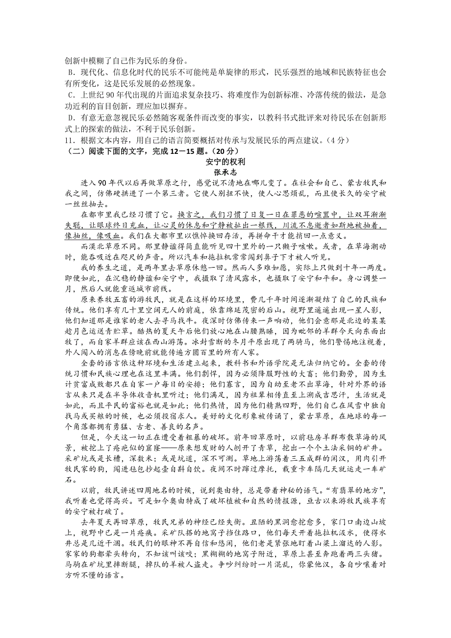 浙江省东阳中学2018-2019学年高二上学期12月阶段性考试语文试卷 WORD版含答案.doc_第3页