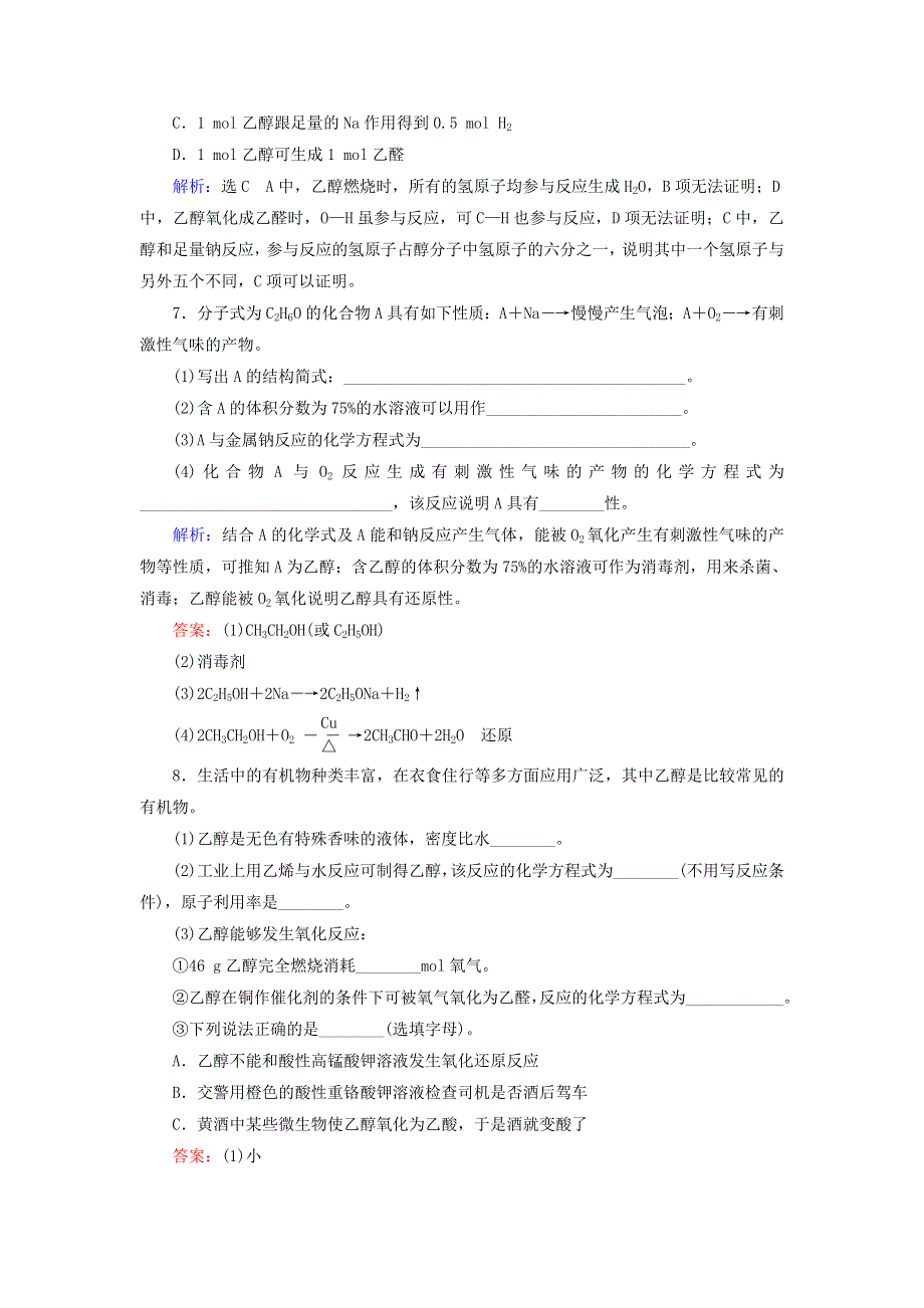 2019-2020学年高中化学 第3章 有机化合物 第3节 生活中两种常见的有机物 第1课时 乙醇练习（含解析）新人教版必修2.doc_第2页