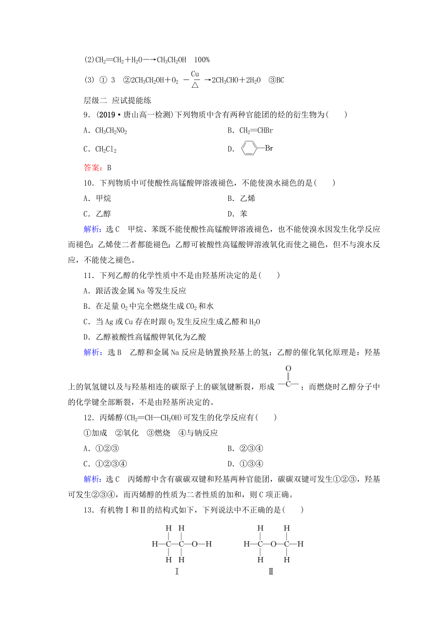 2019-2020学年高中化学 第3章 有机化合物 第3节 生活中两种常见的有机物 第1课时 乙醇练习（含解析）新人教版必修2.doc_第3页