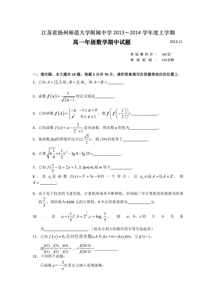 江苏省扬大附中2013-2014学年高一上学期期中数学试题 WORD版含答案.doc_第1页