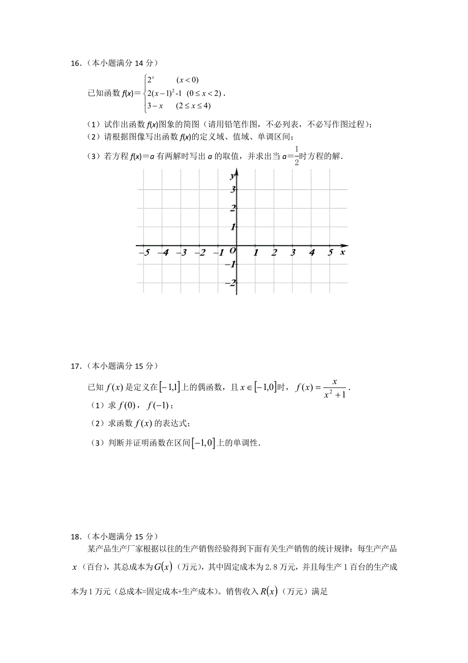 江苏省扬大附中2013-2014学年高一上学期期中数学试题 WORD版含答案.doc_第3页