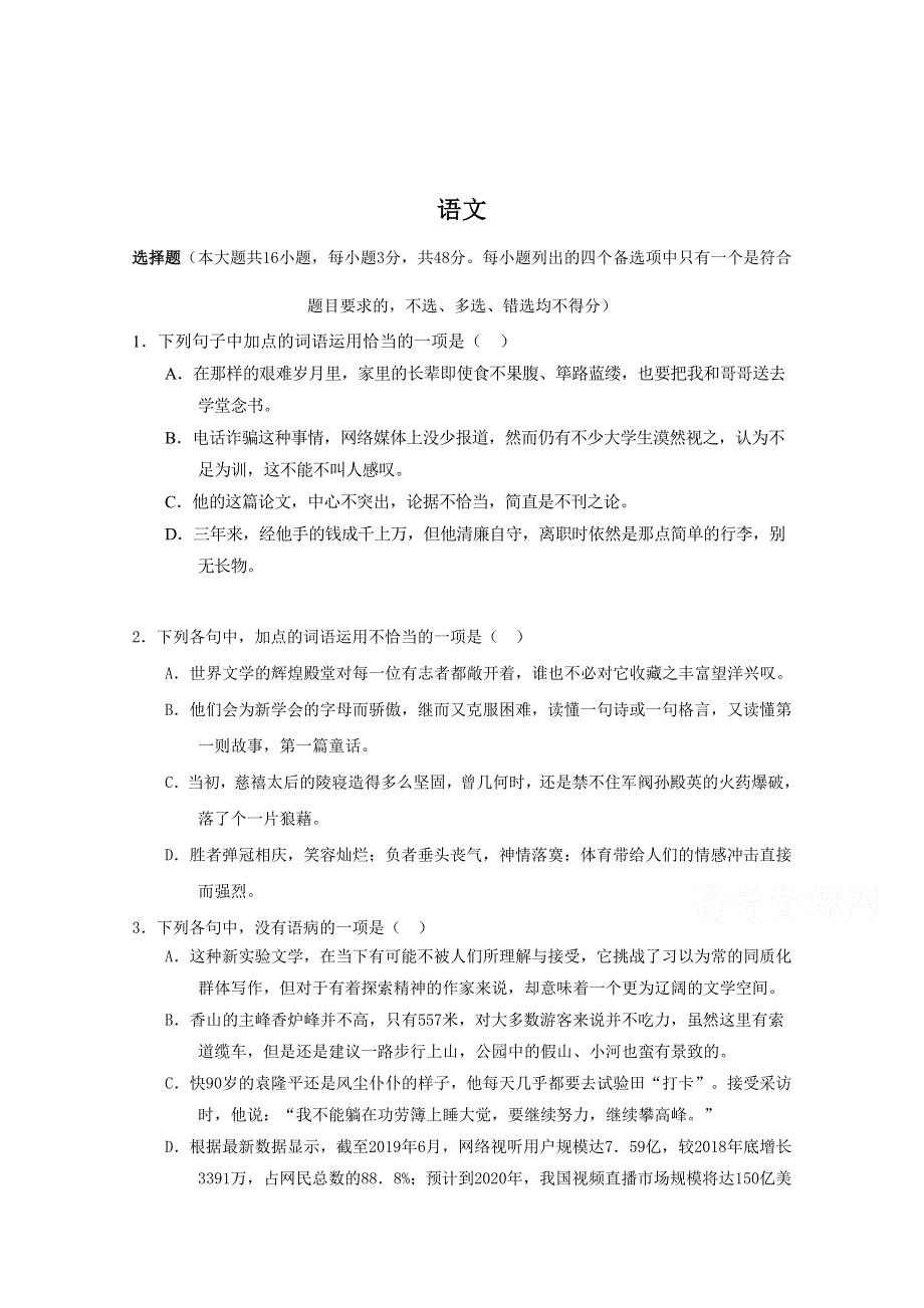 山西省忻州市第二中学2019-2020高二下学期3月考试语文试卷 WORD版含答案.doc_第1页