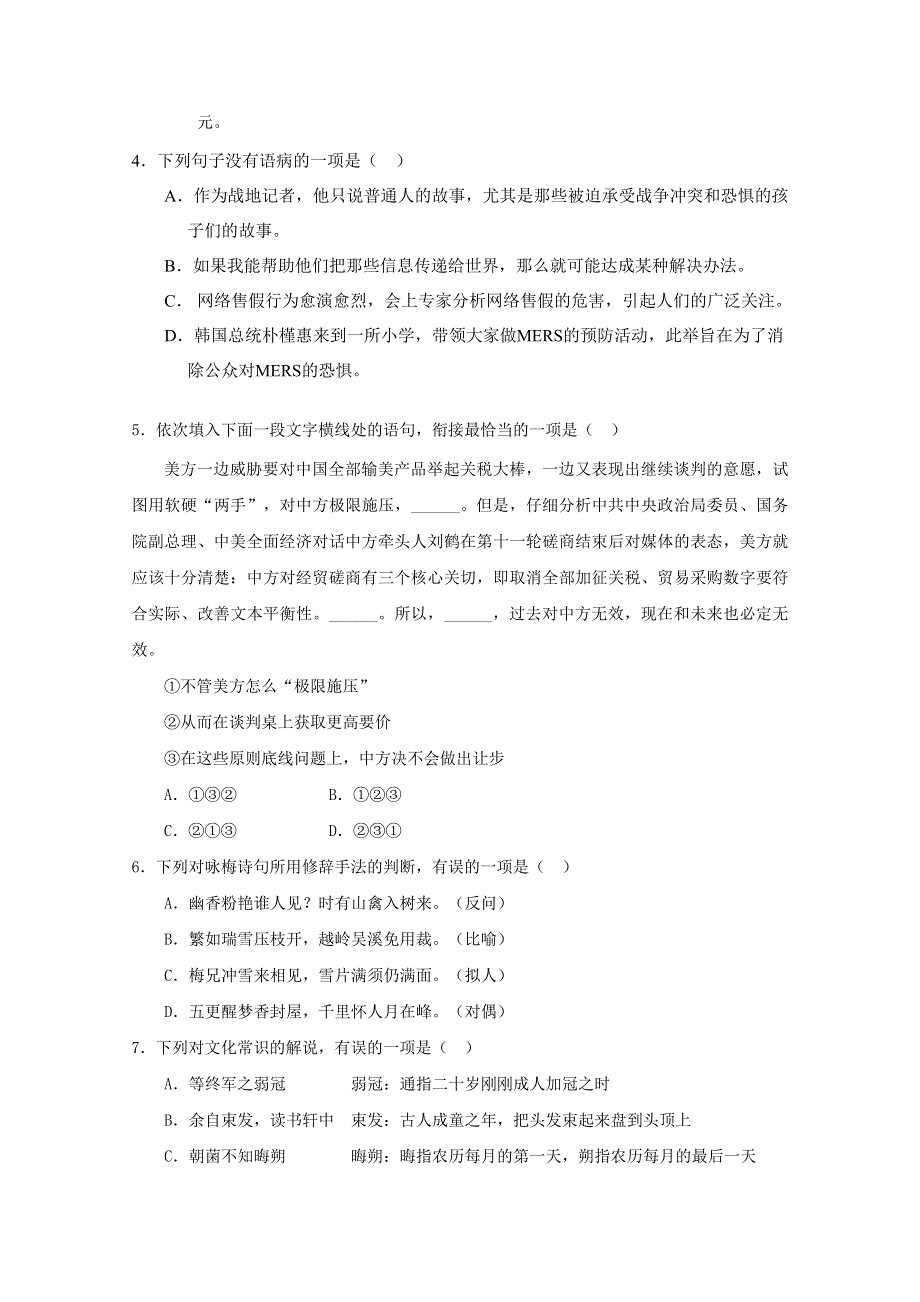 山西省忻州市第二中学2019-2020高二下学期3月考试语文试卷 WORD版含答案.doc_第2页