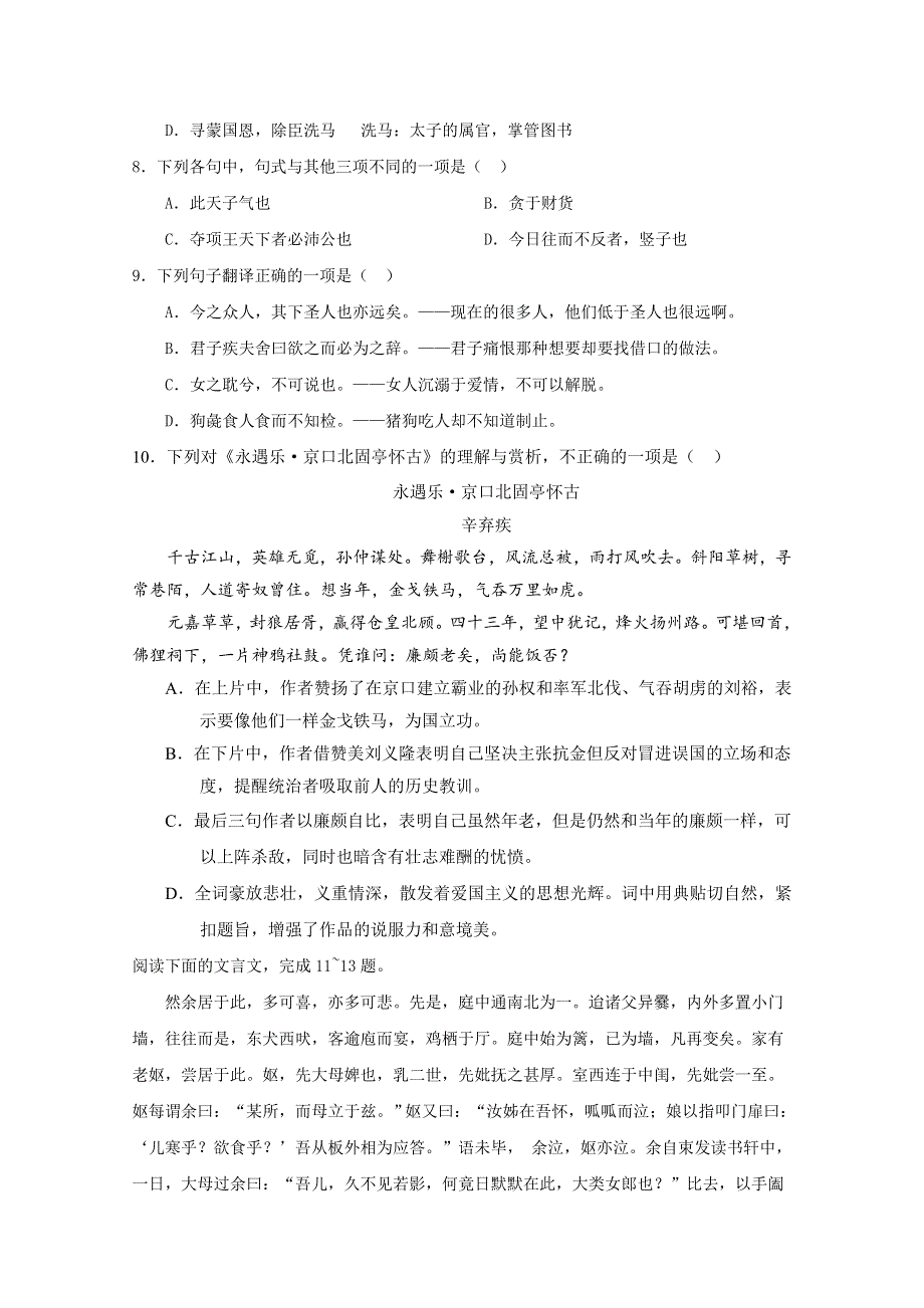 山西省忻州市第二中学2019-2020高二下学期3月考试语文试卷 WORD版含答案.doc_第3页