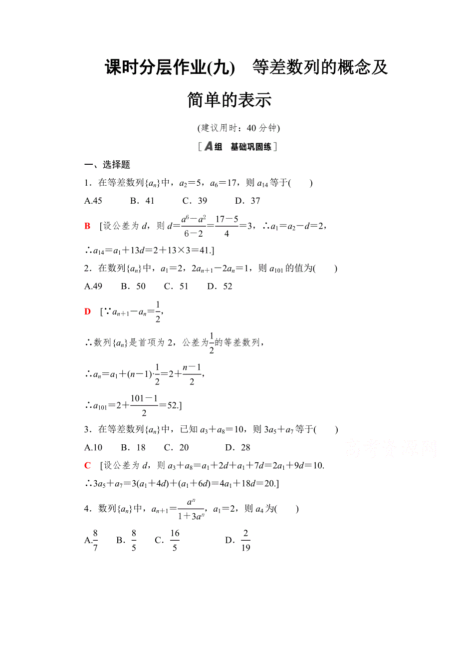 2021-2022学年高一数学人教A版必修5作业：2-2-1　等差数列的概念及简单的表示 WORD版含解析.doc_第1页