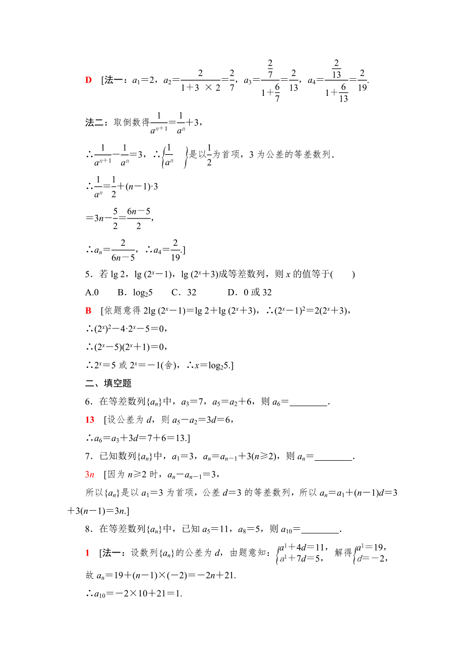 2021-2022学年高一数学人教A版必修5作业：2-2-1　等差数列的概念及简单的表示 WORD版含解析.doc_第2页