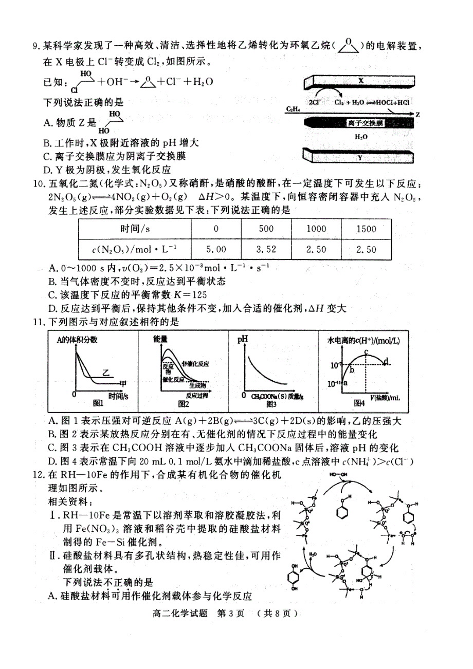 河南省驻马店市2020-2021学年高二下学期期终考试化学试题 PDF版含答案.pdf_第3页