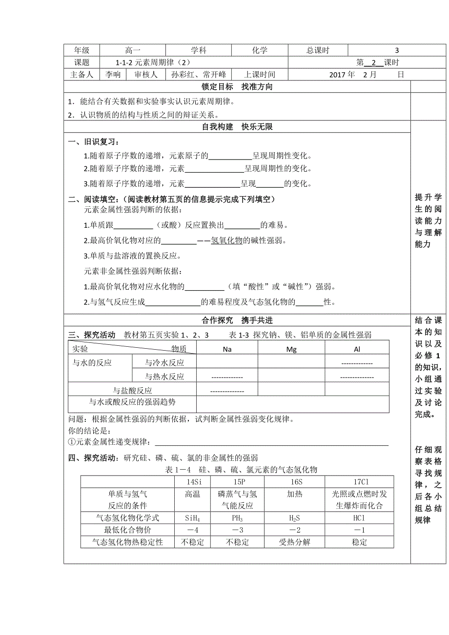 江苏省徐州经济技术开发区高级中学高中化学必修二导学案：1-1-2元素周期律（2） .doc_第1页