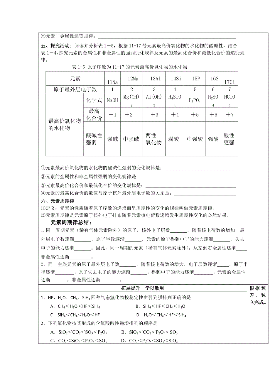 江苏省徐州经济技术开发区高级中学高中化学必修二导学案：1-1-2元素周期律（2） .doc_第2页