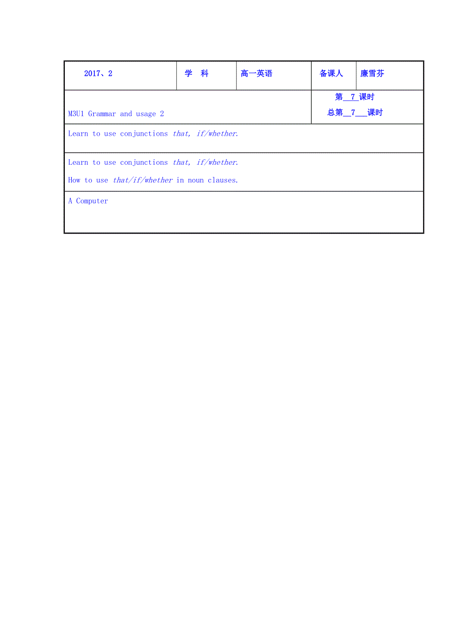 江苏省徐州经济技术开发区高级中学高中英语必修三教案：U1 GRAMMAR2 .doc_第1页