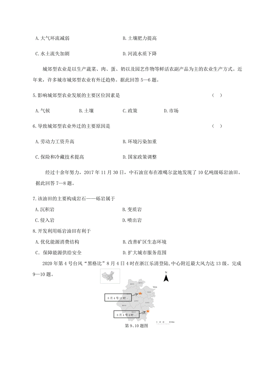 浙江省上外附属宏达高级中学2020-2021学年高二地理10月月考试题.doc_第2页