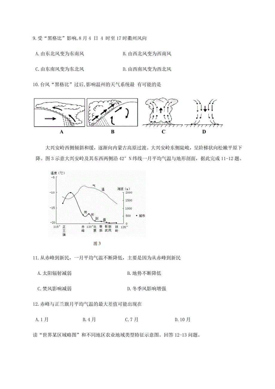 浙江省上外附属宏达高级中学2020-2021学年高二地理10月月考试题.doc_第3页