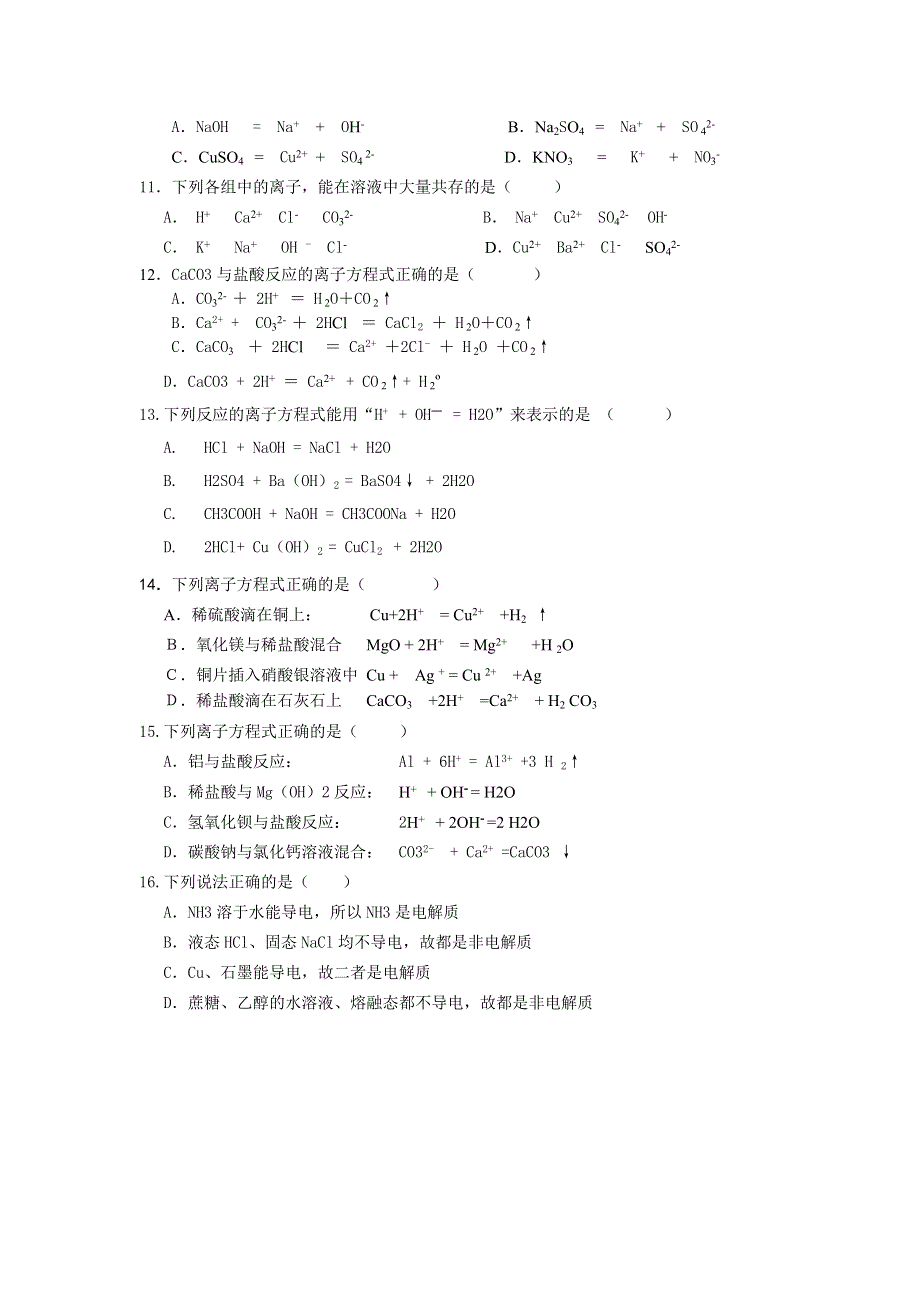 山西省忻州市第二中学2020-2021学年高一上学期9月月考化学试卷 WORD版含答案.doc_第2页