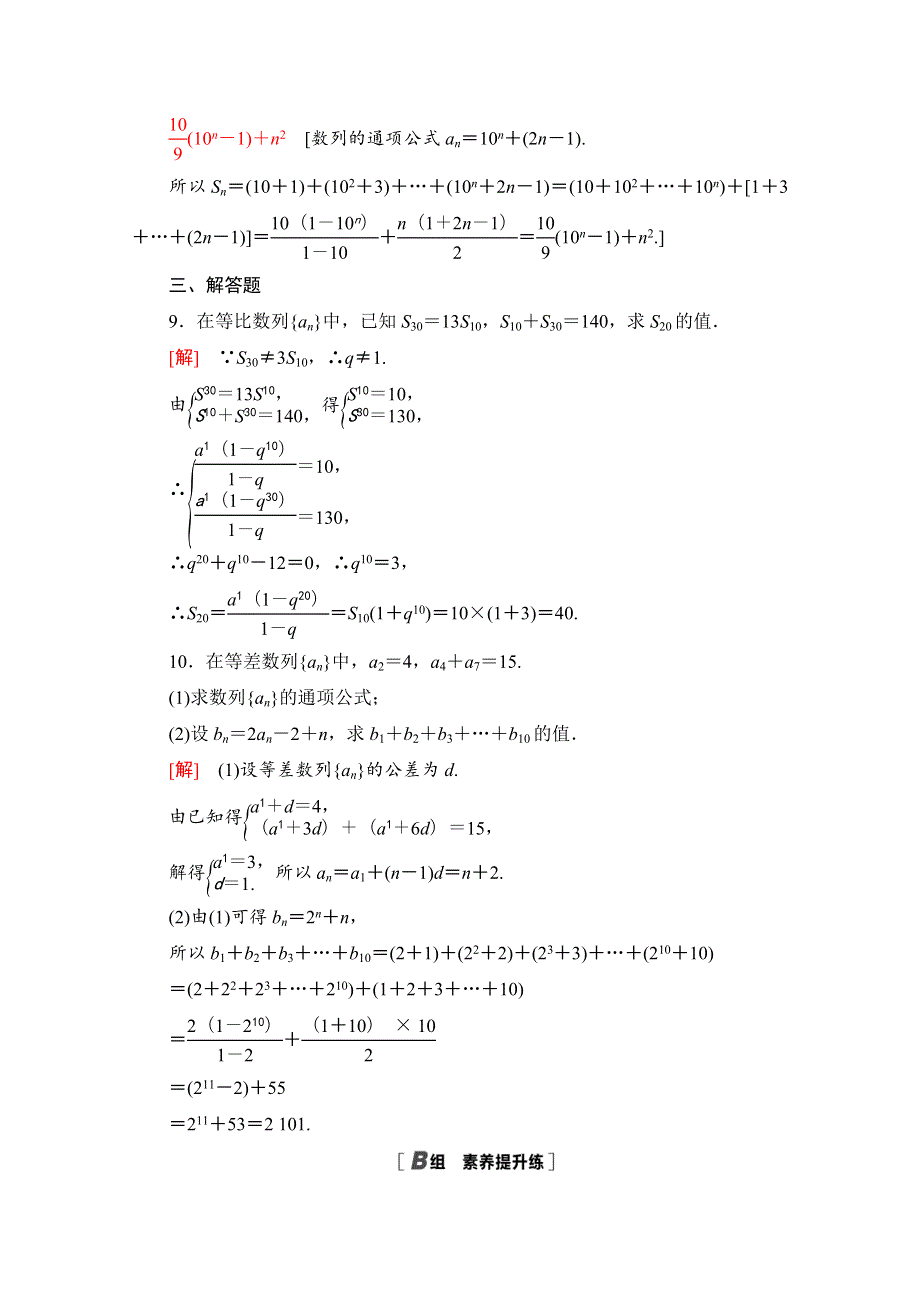 2021-2022学年高一数学人教A版必修5作业：2-5-2　等比数列前N项和的性质及应用 WORD版含解析.doc_第3页