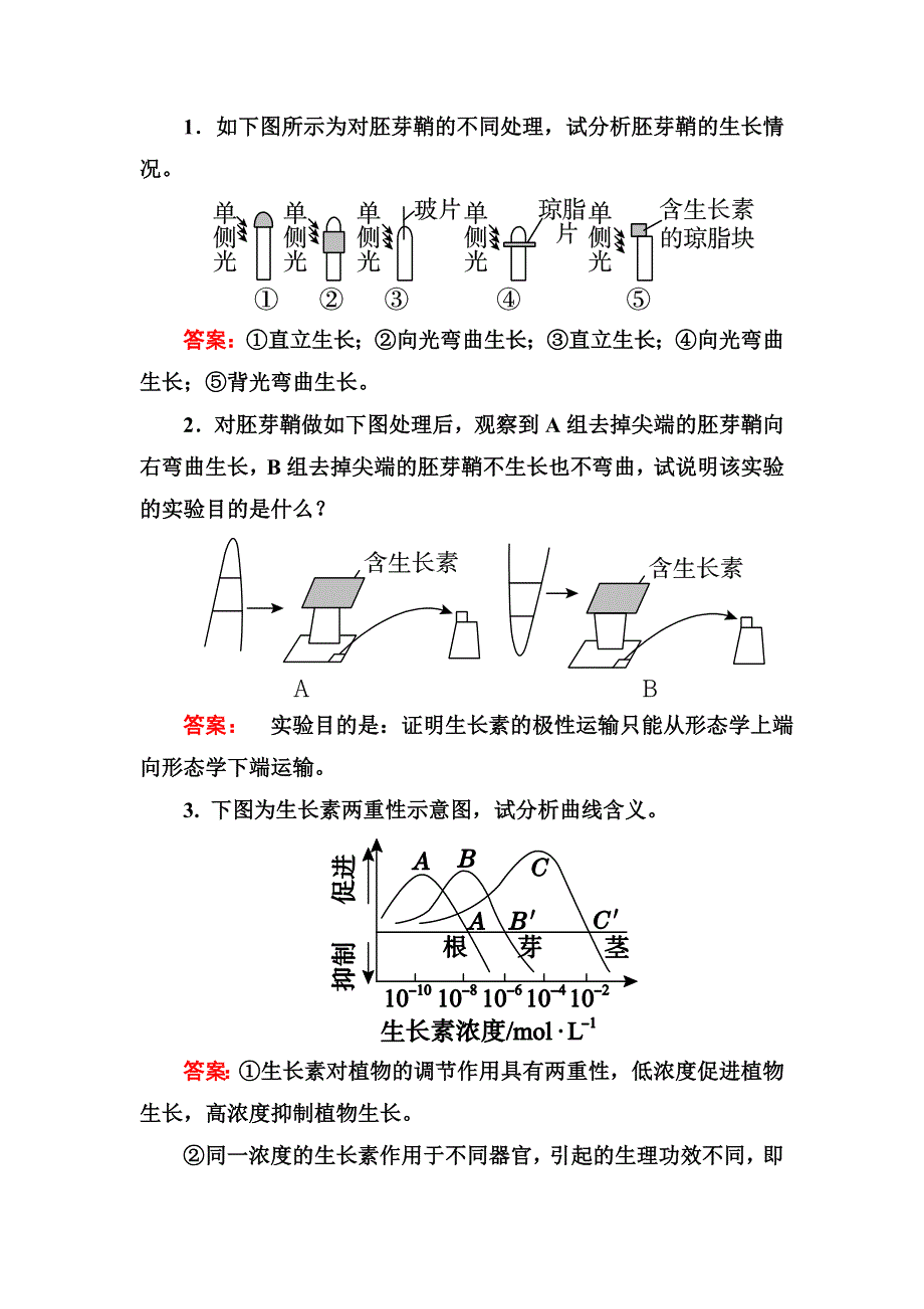 2014高考生物教材回扣专练系列：回扣练9 植物的激素调节（含答案）.doc_第3页