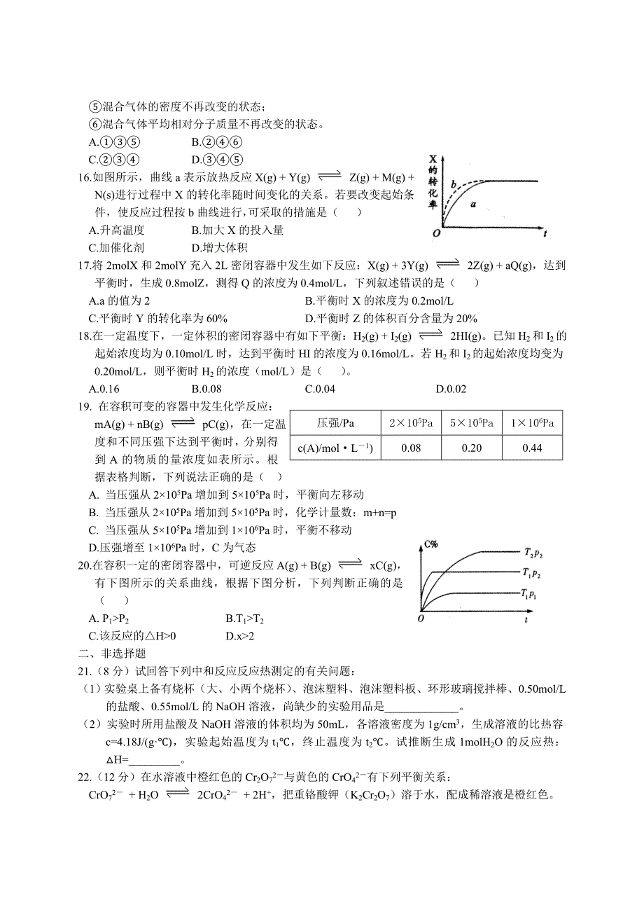 河南省驻马店市正阳高中2012-2013学年高二上学期第二次素质检测化学试题（无答案）.doc_第3页