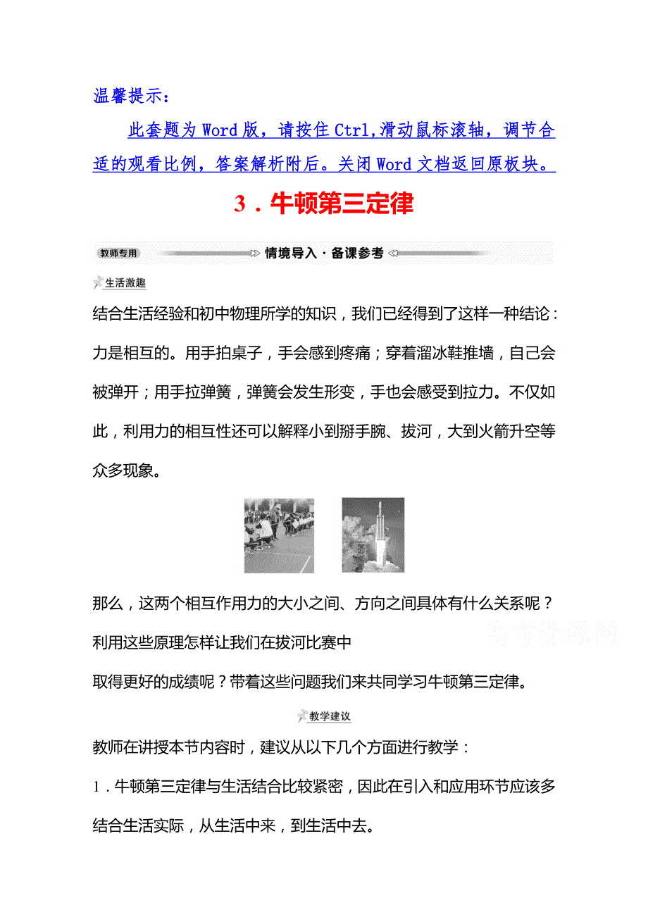 2021-2022学年高一物理人教版必修1学案：第三章 3-牛顿第三定律 WORD版含解析.doc_第1页