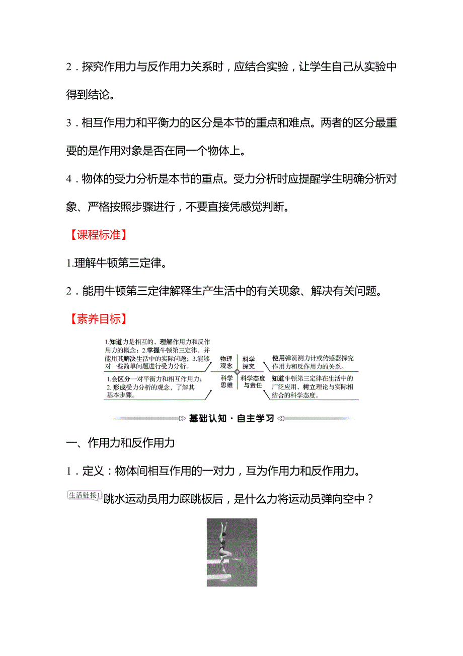 2021-2022学年高一物理人教版必修1学案：第三章 3-牛顿第三定律 WORD版含解析.doc_第2页