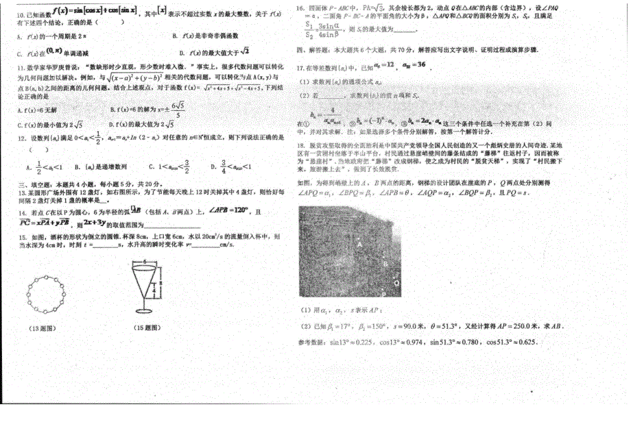 河北省衡水中学2021届高三下学期三轮复习自主复习旗开得胜数学（二）试题 图片版含答案.docx_第2页