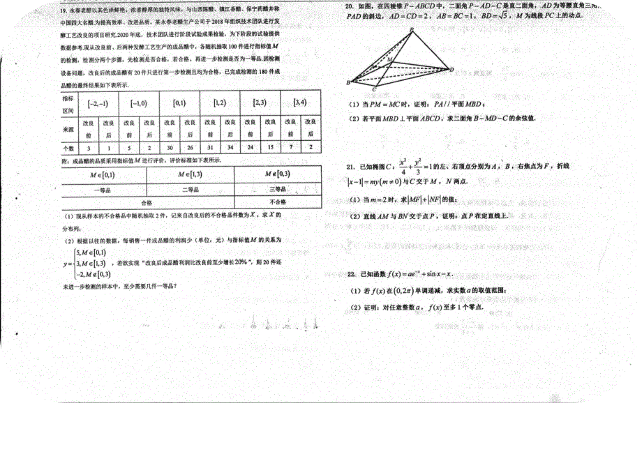 河北省衡水中学2021届高三下学期三轮复习自主复习旗开得胜数学（二）试题 图片版含答案.docx_第3页