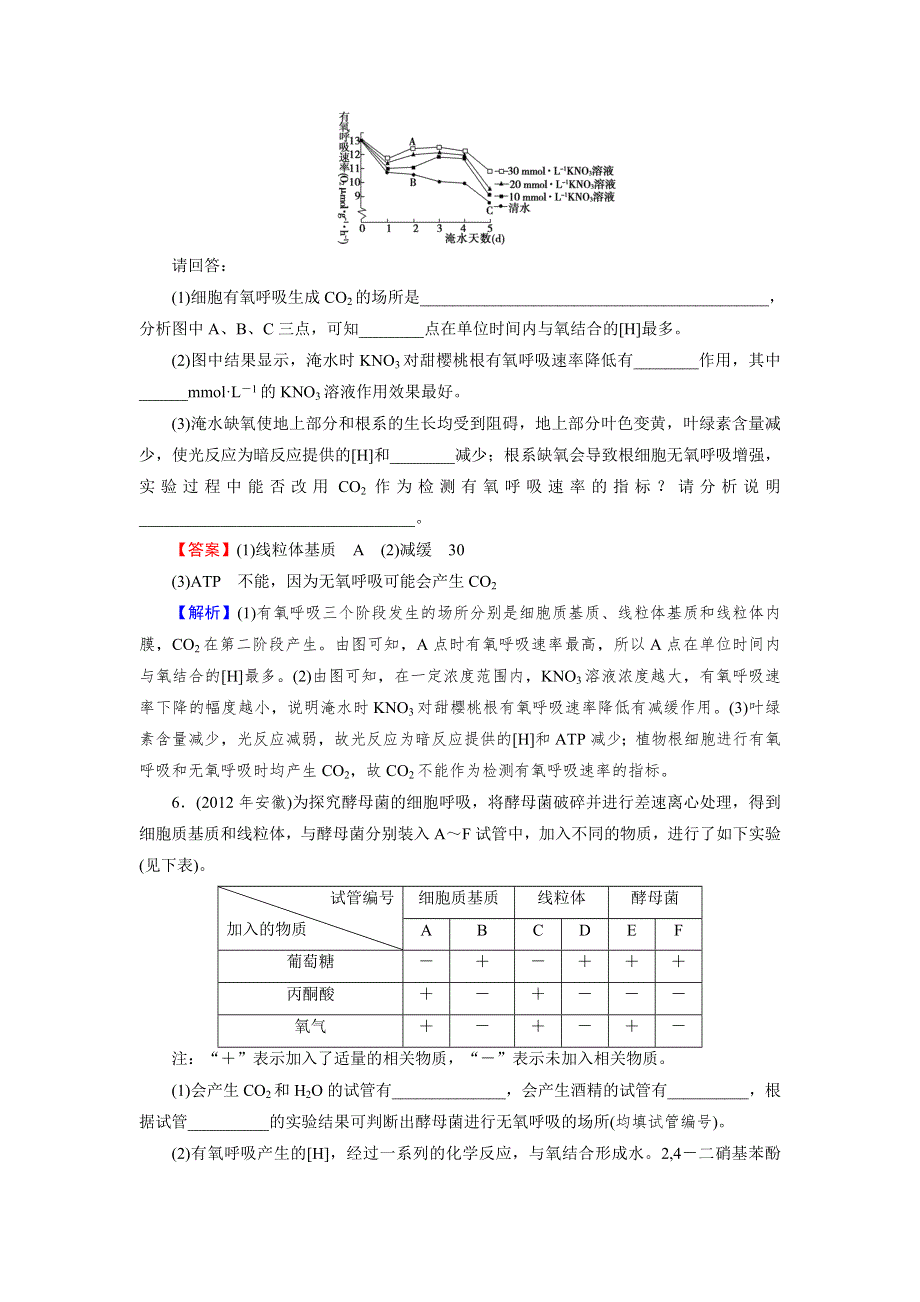 2017《名师面对面》高考生物大一轮复习直击高考训练：必修1 第3单元 第2讲 细胞呼吸 WORD版含解析.doc_第3页