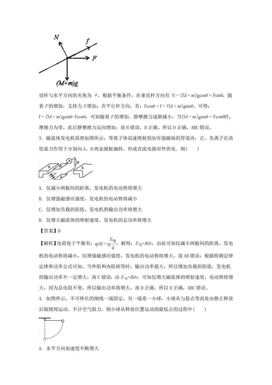 江苏省扬州、泰州、淮安、南通、徐州、宿迁、连云港市2018届高三第三次调研测试物理试题 WORD版含解析.doc_第2页