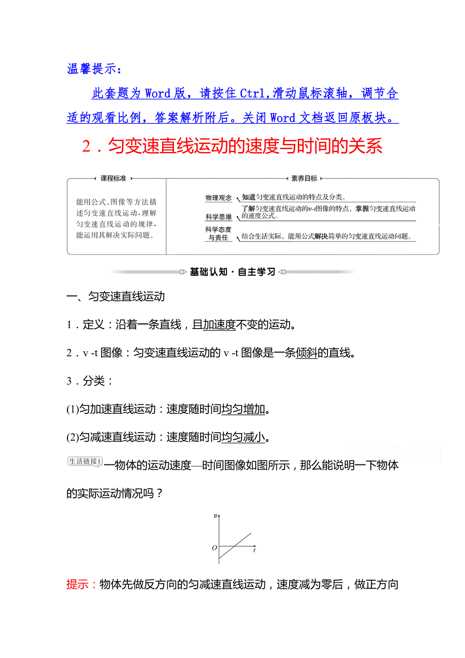 2021-2022学年高一物理人教版必修1学案：第二章 2-匀变速直线运动的速度与时间的关系 WORD版含解析.doc_第1页