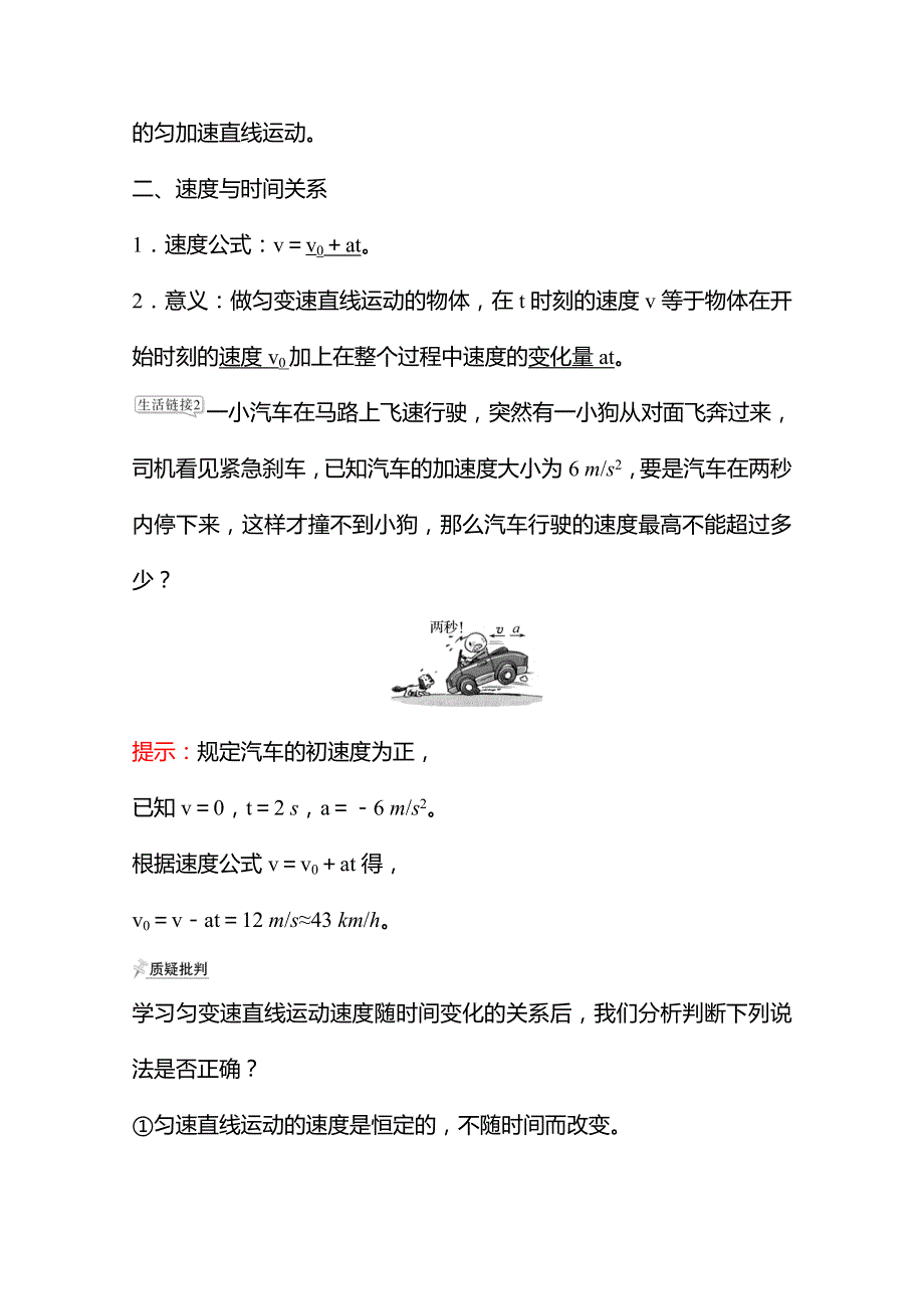 2021-2022学年高一物理人教版必修1学案：第二章 2-匀变速直线运动的速度与时间的关系 WORD版含解析.doc_第2页