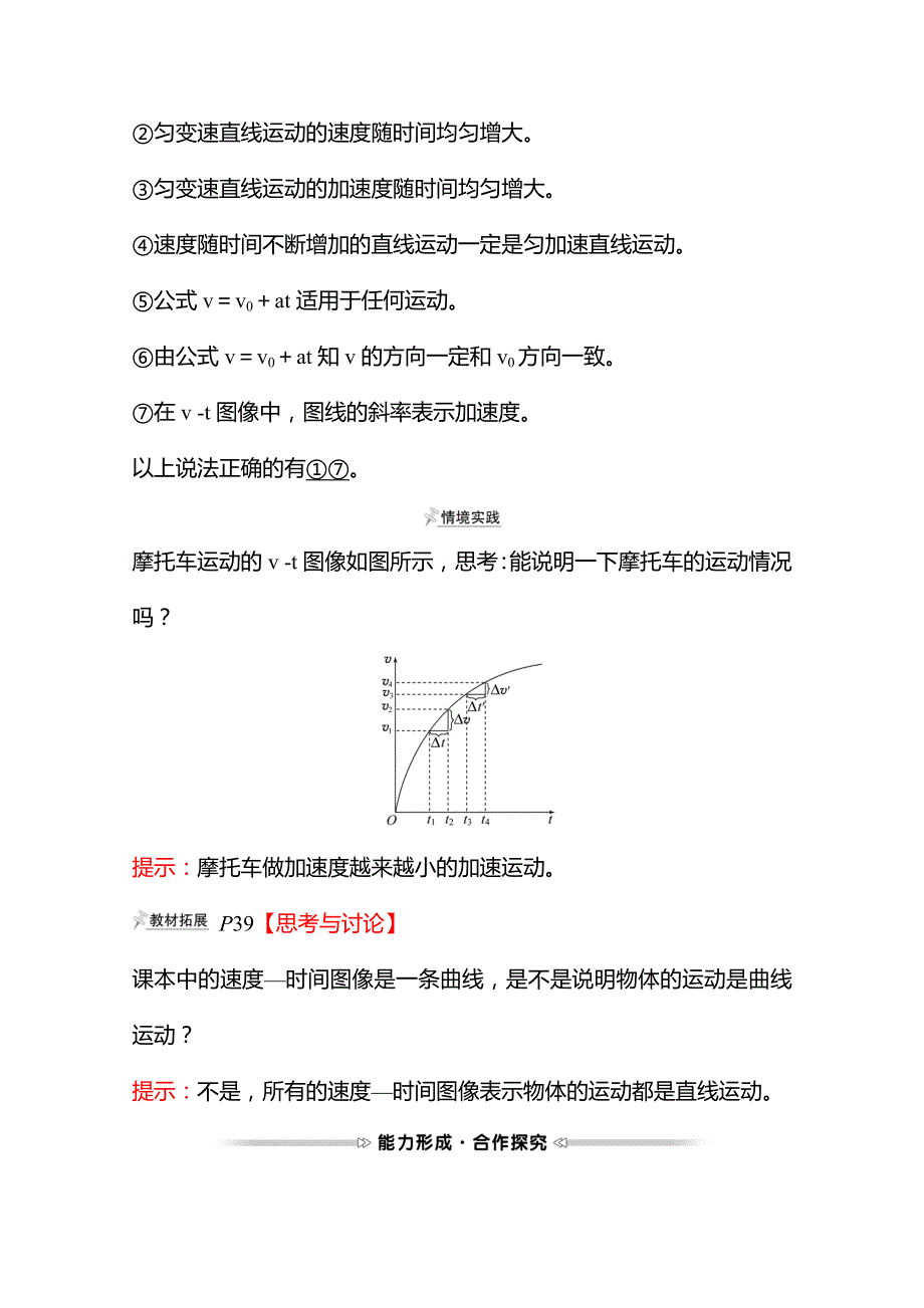 2021-2022学年高一物理人教版必修1学案：第二章 2-匀变速直线运动的速度与时间的关系 WORD版含解析.doc_第3页