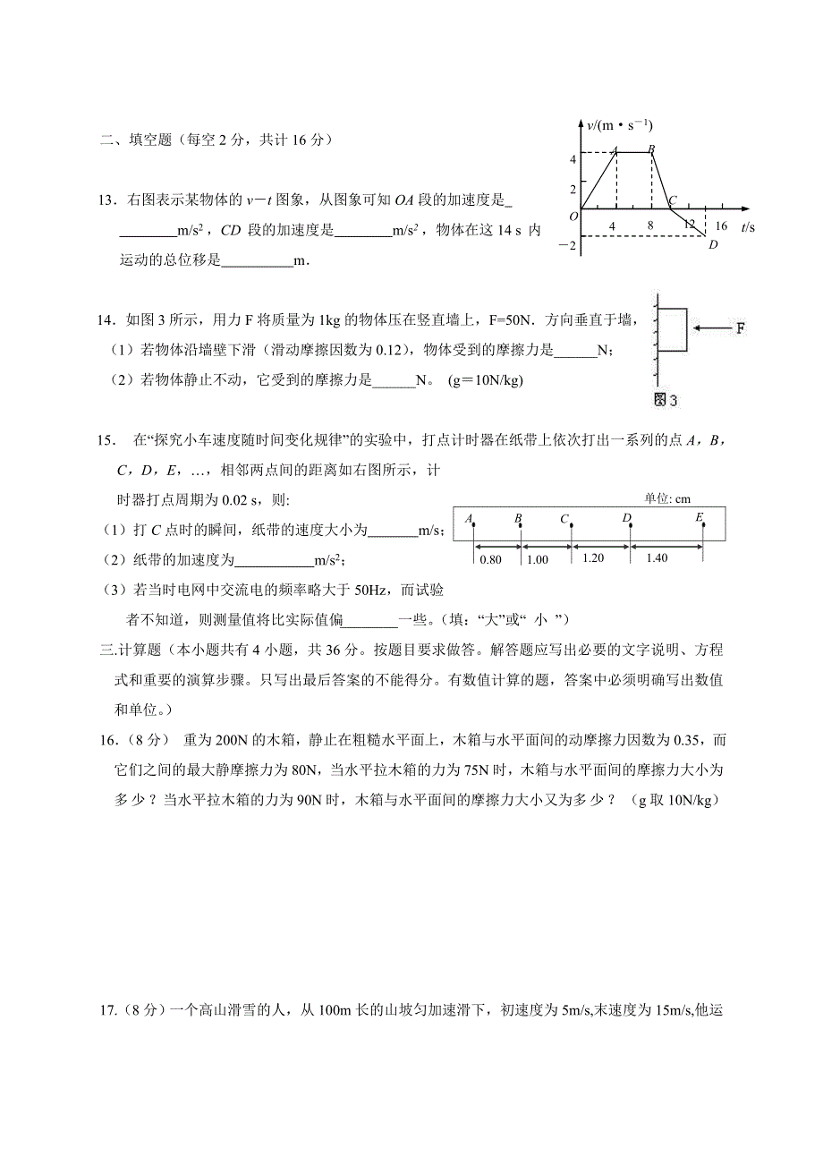 河南省驻马店市正阳高中2012-2013学年高一上学期第二次素质检测物理试题（无答案）.doc_第3页