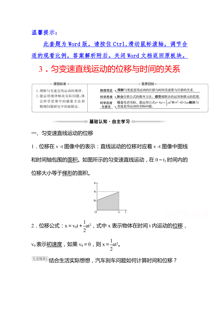 2021-2022学年高一物理人教版必修1学案：第二章 3-匀变速直线运动的位移与时间的关系 WORD版含解析.doc_第1页