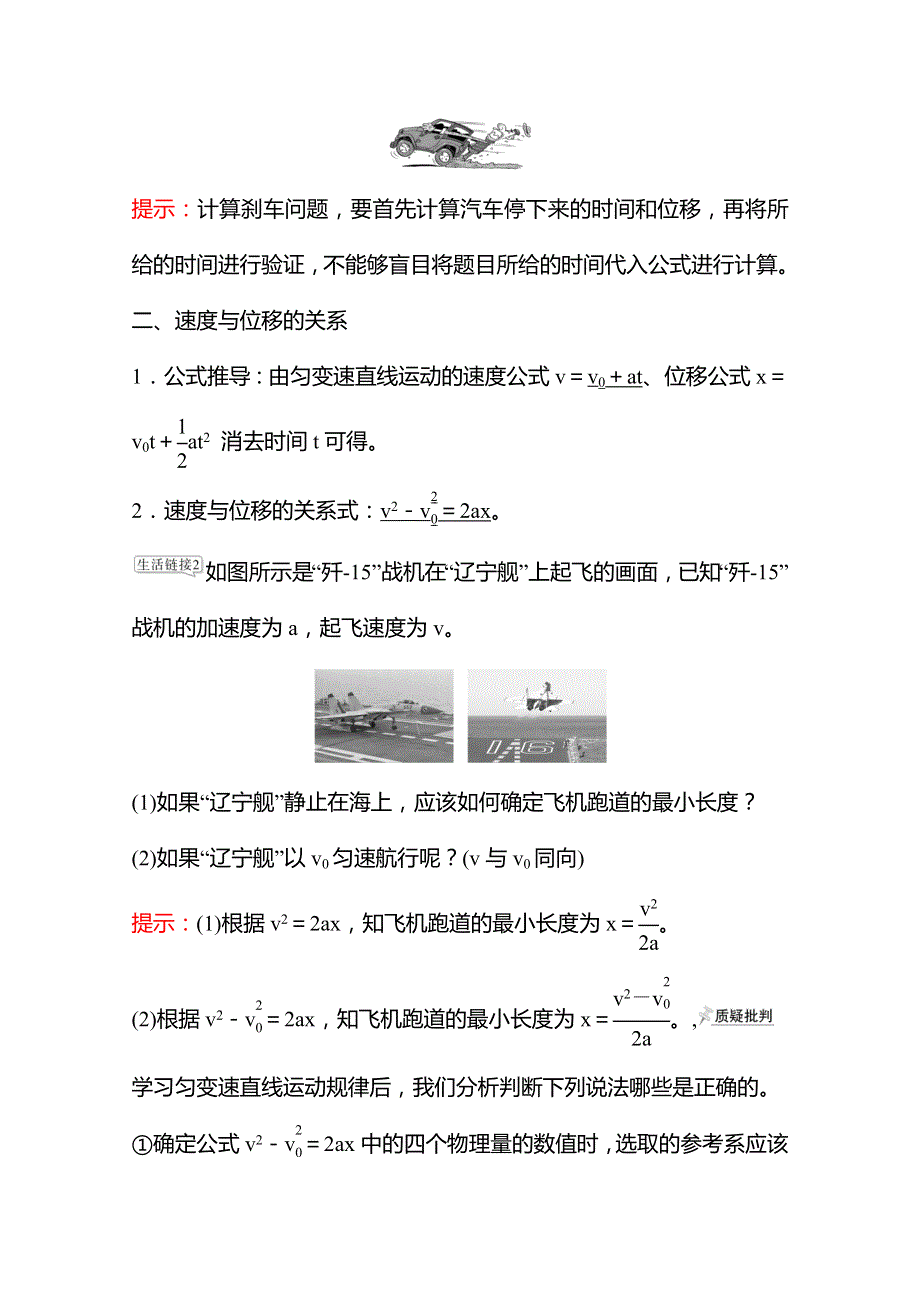 2021-2022学年高一物理人教版必修1学案：第二章 3-匀变速直线运动的位移与时间的关系 WORD版含解析.doc_第2页