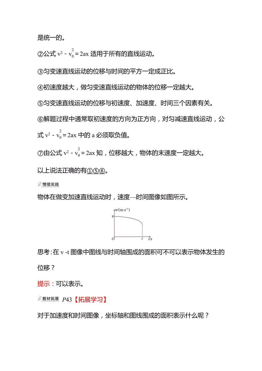 2021-2022学年高一物理人教版必修1学案：第二章 3-匀变速直线运动的位移与时间的关系 WORD版含解析.doc_第3页