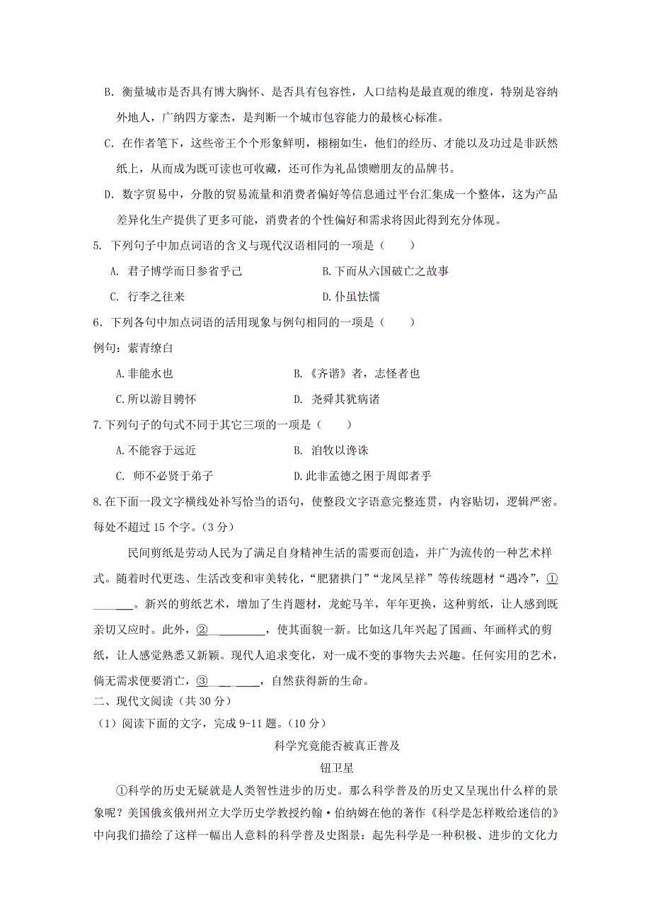 浙江省东阳中学2018-2019学年高二语文6月月考试题.doc_第2页