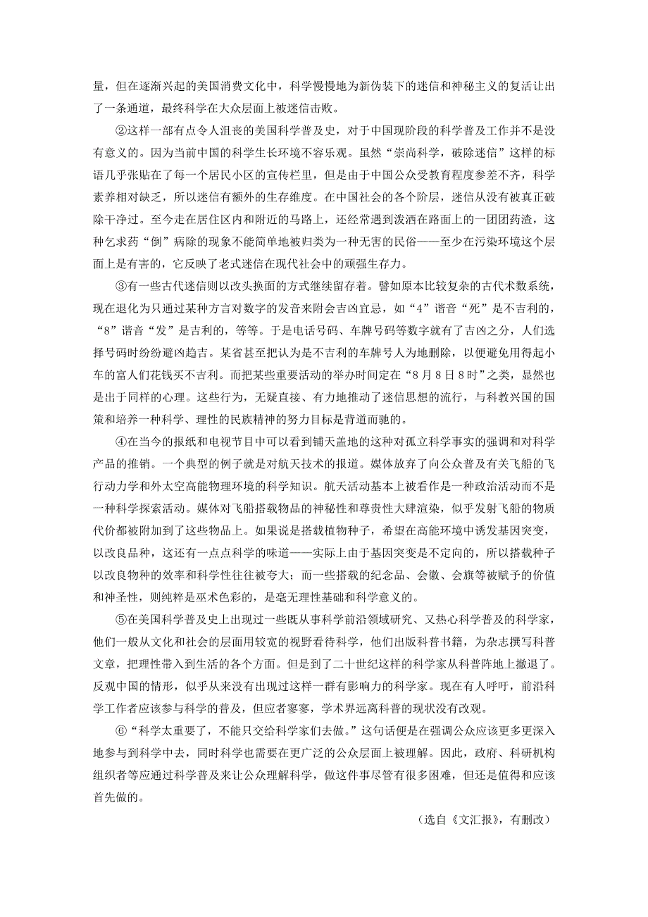 浙江省东阳中学2018-2019学年高二语文6月月考试题.doc_第3页