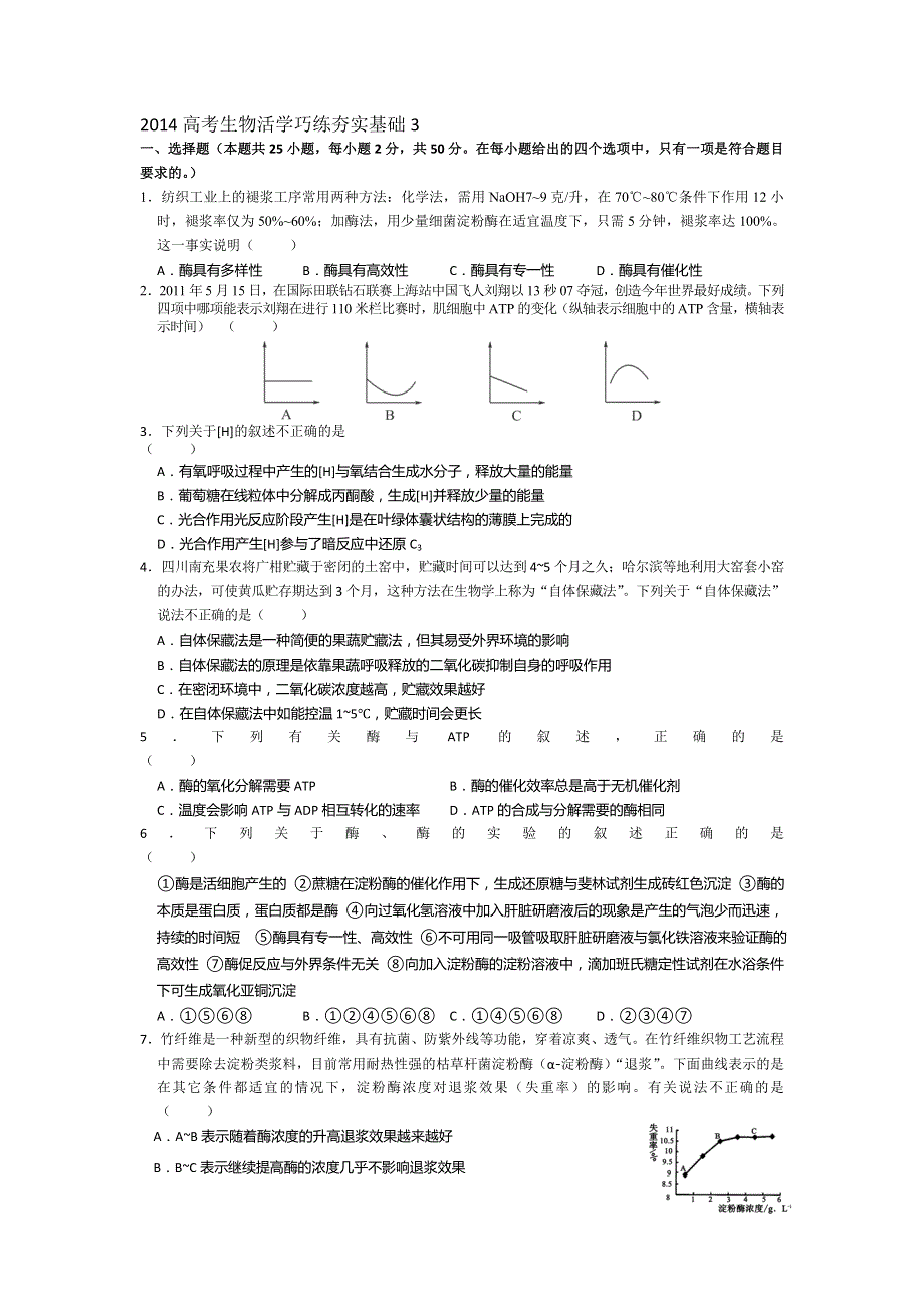 2014高考生物活学巧练夯实基础3 WORD版含解析.doc_第1页