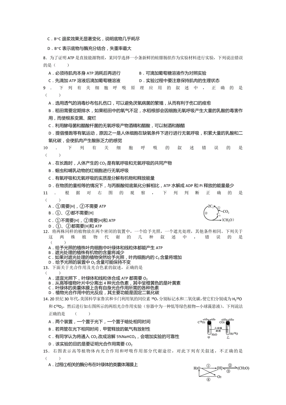 2014高考生物活学巧练夯实基础3 WORD版含解析.doc_第2页