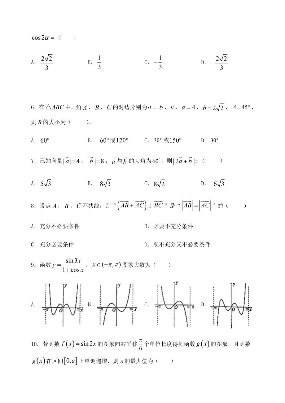 甘肃省兰州市第一中学2019-2020学年高一数学下学期期末考试试题.doc_第2页