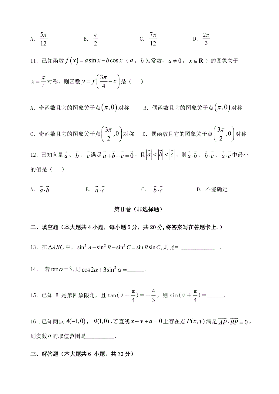 甘肃省兰州市第一中学2019-2020学年高一数学下学期期末考试试题.doc_第3页