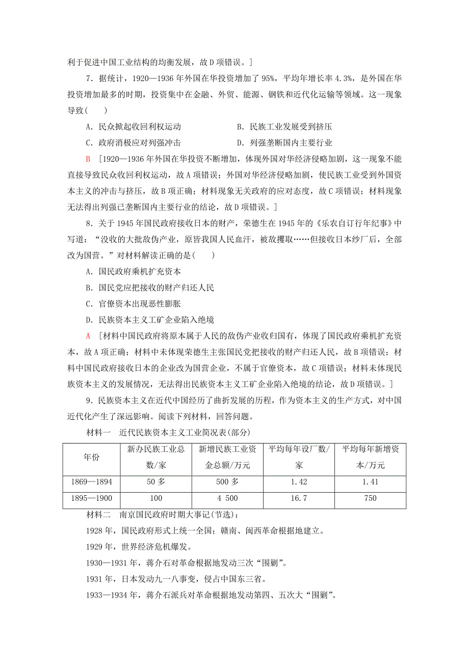 2020-2021学年高中历史 第二单元 工业文明的崛起和对中国的冲击 课时分层作业11 民国时期民族工业的曲折发展（含解析）岳麓版必修2.doc_第3页