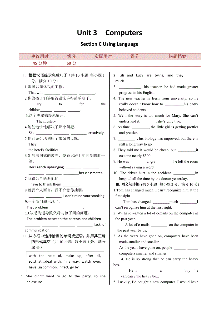 2013-2014学年高一英语同步练测 UNIT 3 COMPUTERS USING LANGUAGE同步练测(人教版必修2).doc_第1页