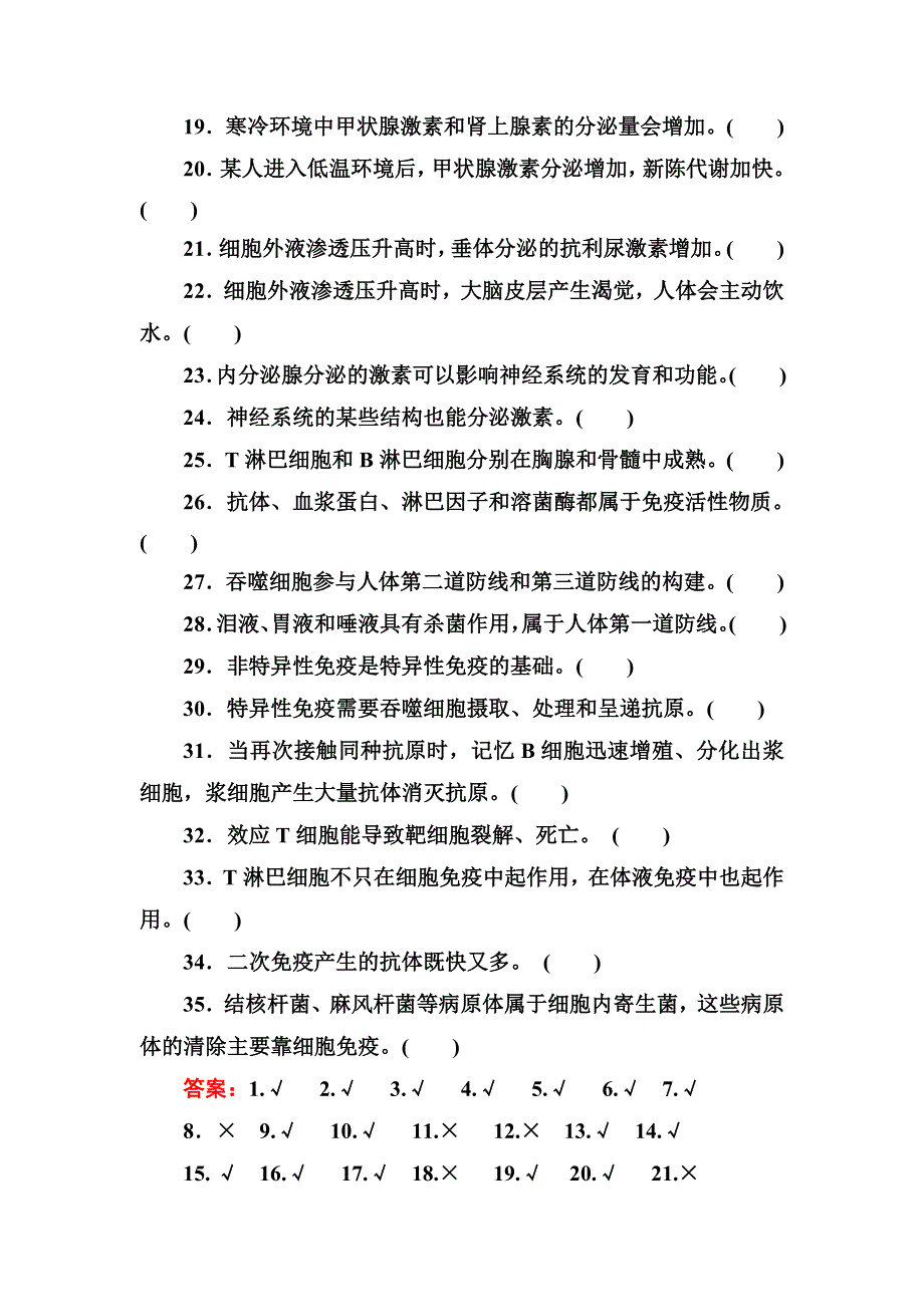 2014高考生物教材回扣专练系列：回扣练8 人和高等动物生命活动的调节（含答案）.doc_第2页